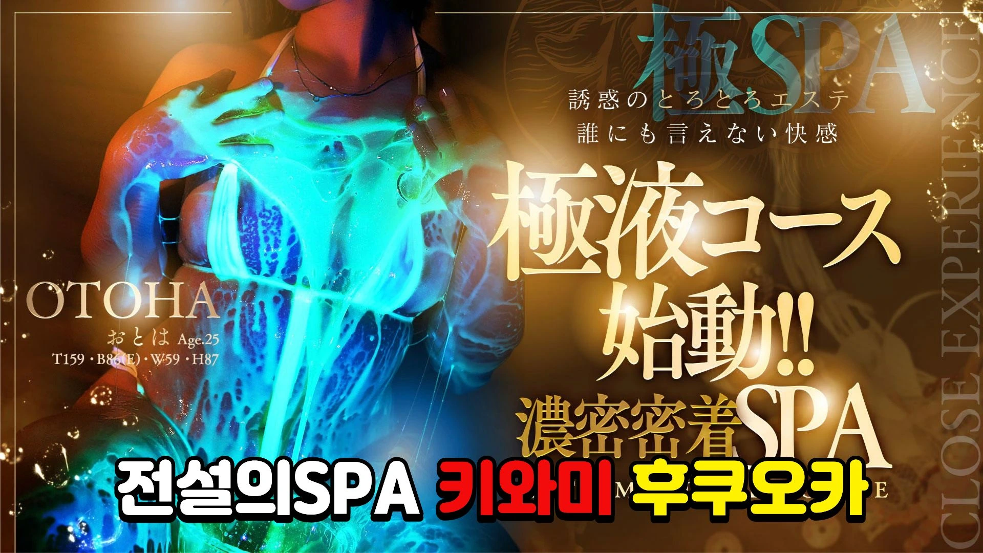 極SPA