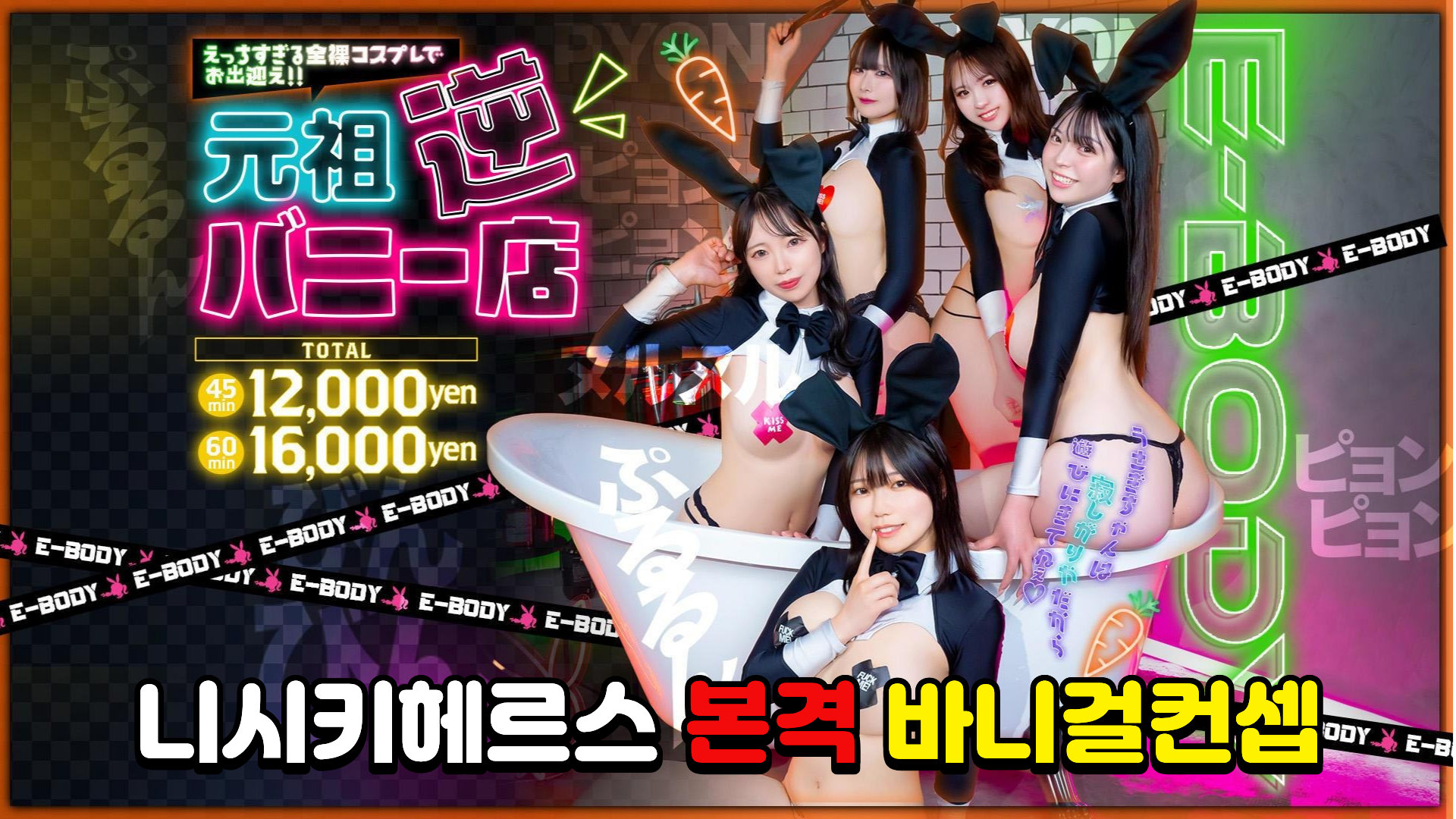 巨乳専門E-BODY名古屋錦店～E+Group～