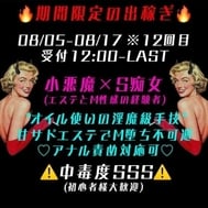 [😈이득 2일째]소악마×S색녀의 쾌락