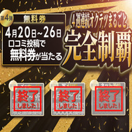 완전제패 제4탄! !