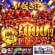 일찍 일어나는 것은 3,000엔의 득!