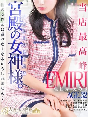 朝日奈 에미리