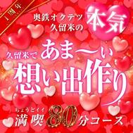 딱 80분 💖 18,000엔