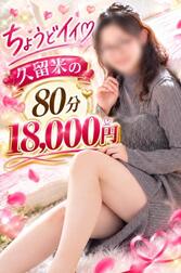 그냥 좋은 🥰 80 분 18,000 엔