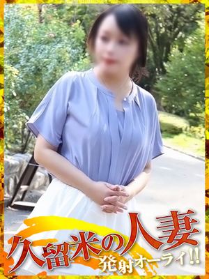 완전 미경험의 오쿠나 메구미가 쿠루메에 - 아야나