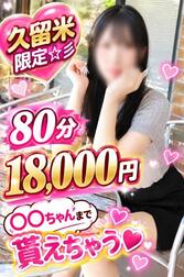 그냥 좋은 🥰 80 분 18,000 엔
