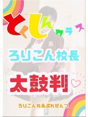 메구特待生　19歳